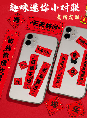 手机迷你小对联2021可爱少女春联