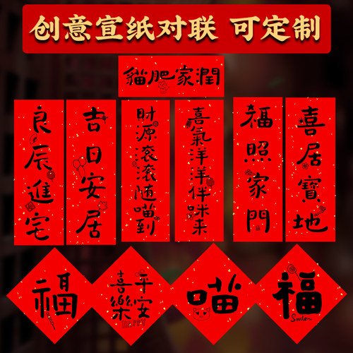 0宣纸对联手写福字贴洒金书法
