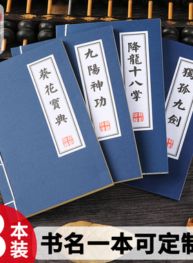[8本装]A5武林秘籍古风线装本仿古书籍复古笔记本子三字经拍照道具六一表演文具奖品办公记事本手帐本定制