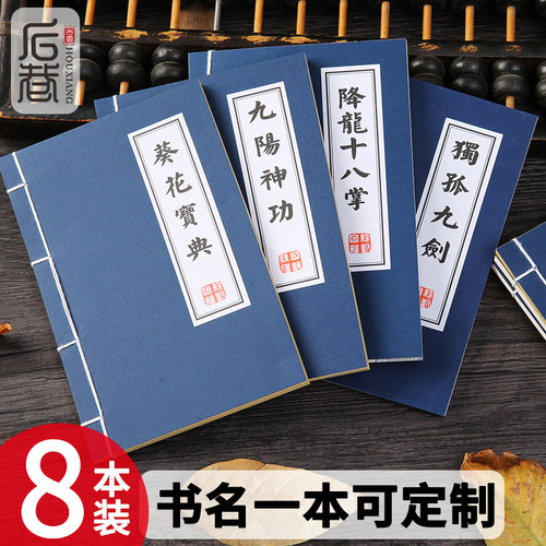 8本装古书道具武林秘籍可定制
