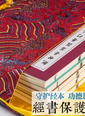 手抄盖垫方便保护适合所有经书