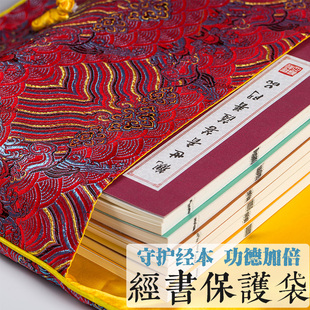 双层加厚手抄经笔记书袋高档经书保护袋包佛经袋盖垫方便携带布袋礼品袋子双层富贵花开绸缎织锦缎大号收纳
