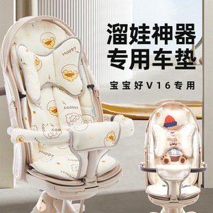 宝宝好V16专用凉席坐垫四季通用A类柔软亲肤遛娃车扶手双肩保护套