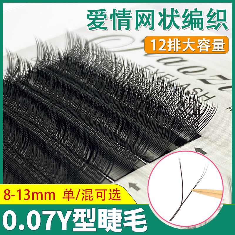0 07y型睫毛嫁接不散根丫丫睫毛自然开花浓密yy睫毛四叶草Y型柔软