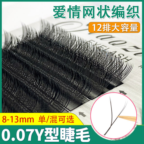 0 07y型睫毛嫁接不散根丫丫睫毛自然开花浓密yy睫毛四叶草Y型柔软