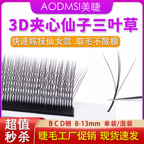 花仙朵种植睫毛3D仙女款日式仿真