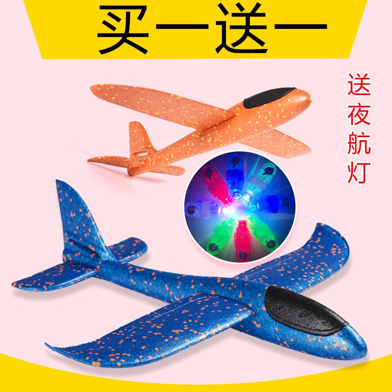 加厚手抛飞机泡沫飞机投掷滑翔机手掷航模儿童玩具户外亲子模型