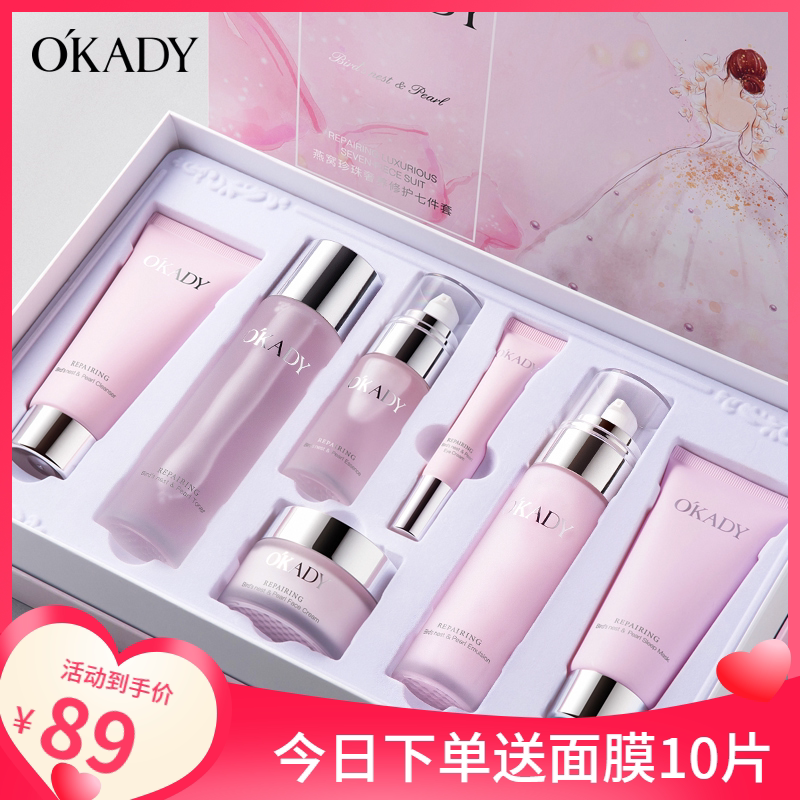 okady 欧佩燕窝珍珠奢养修护七件套装补水保湿清爽提亮旗舰店正品