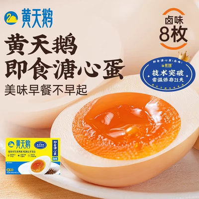黄天鹅即食卤味溏心蛋