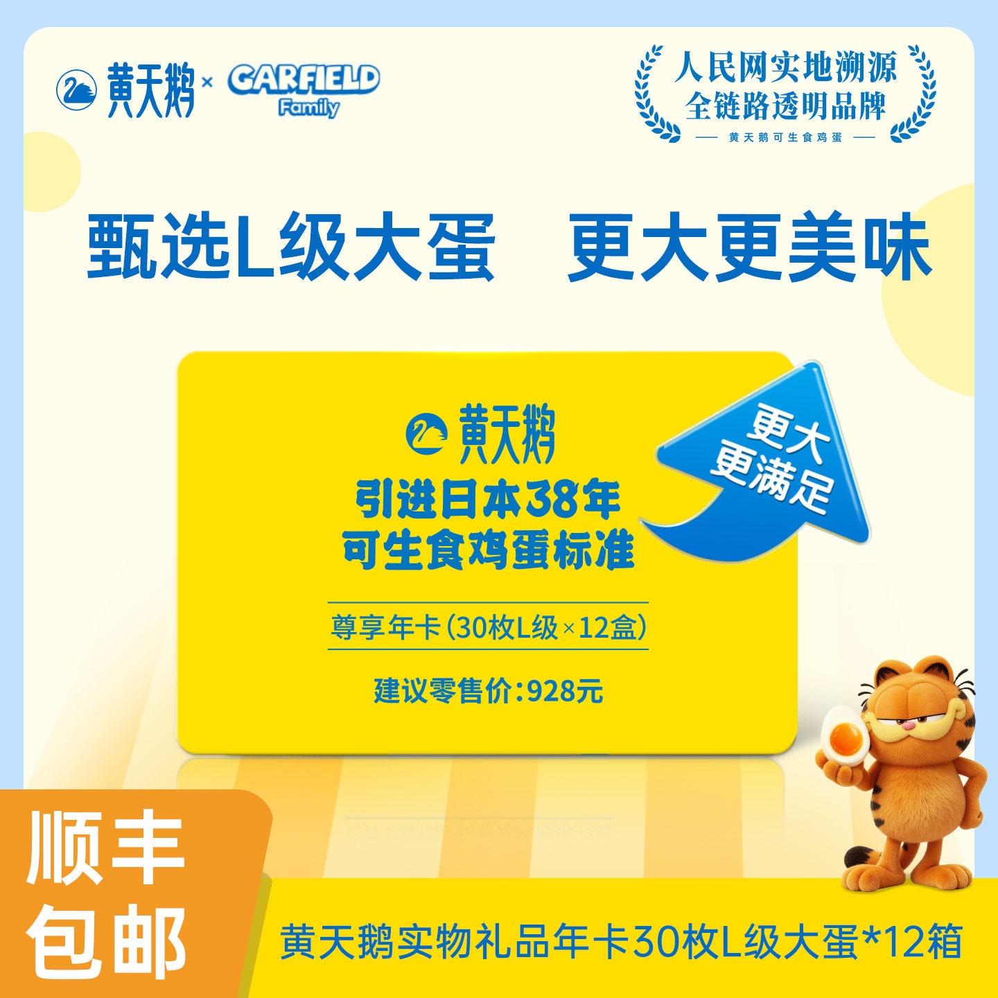 黄天鹅鸡蛋大蛋年卡兑30枚L级12盒鲜鸡蛋早餐礼盒 餐兑实拍商品图