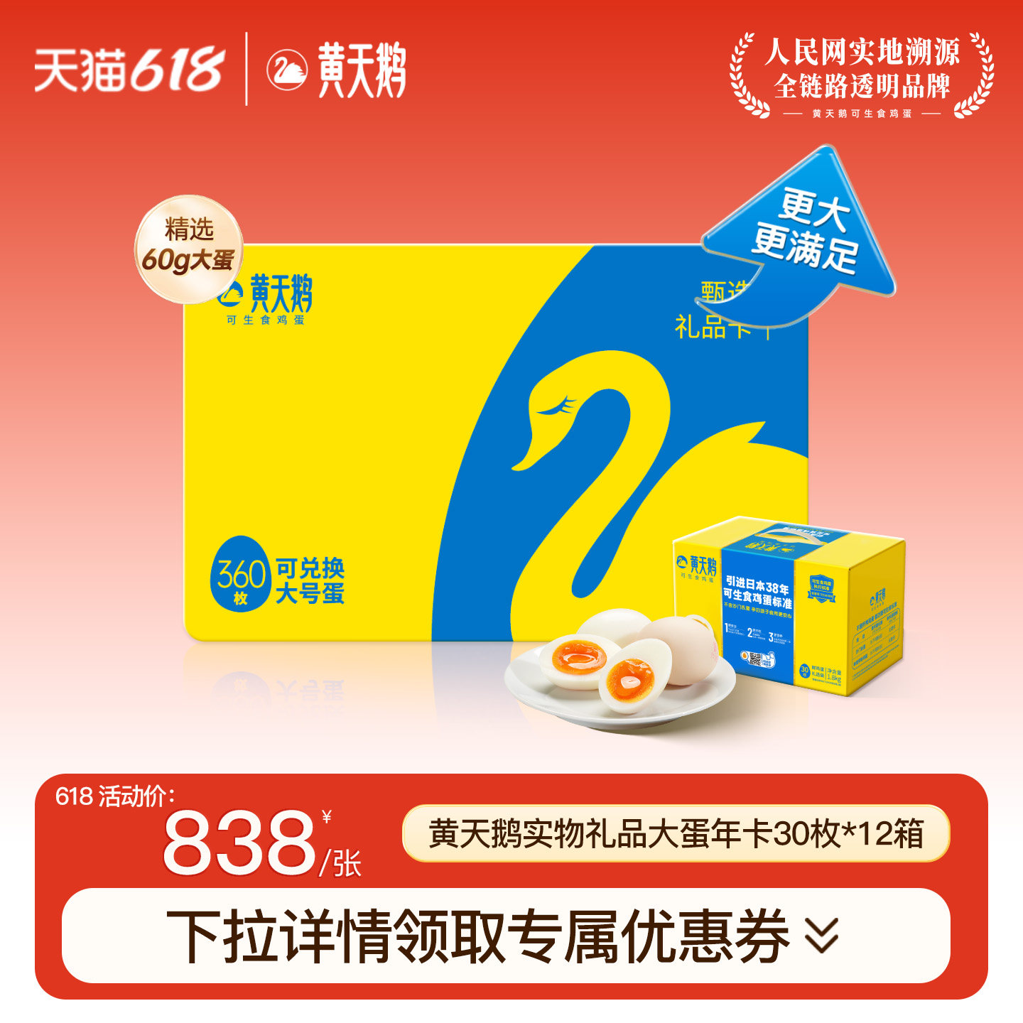 【达播专属】黄天鹅鸡蛋大蛋年卡兑30枚L级12盒鲜鸡蛋早餐礼盒