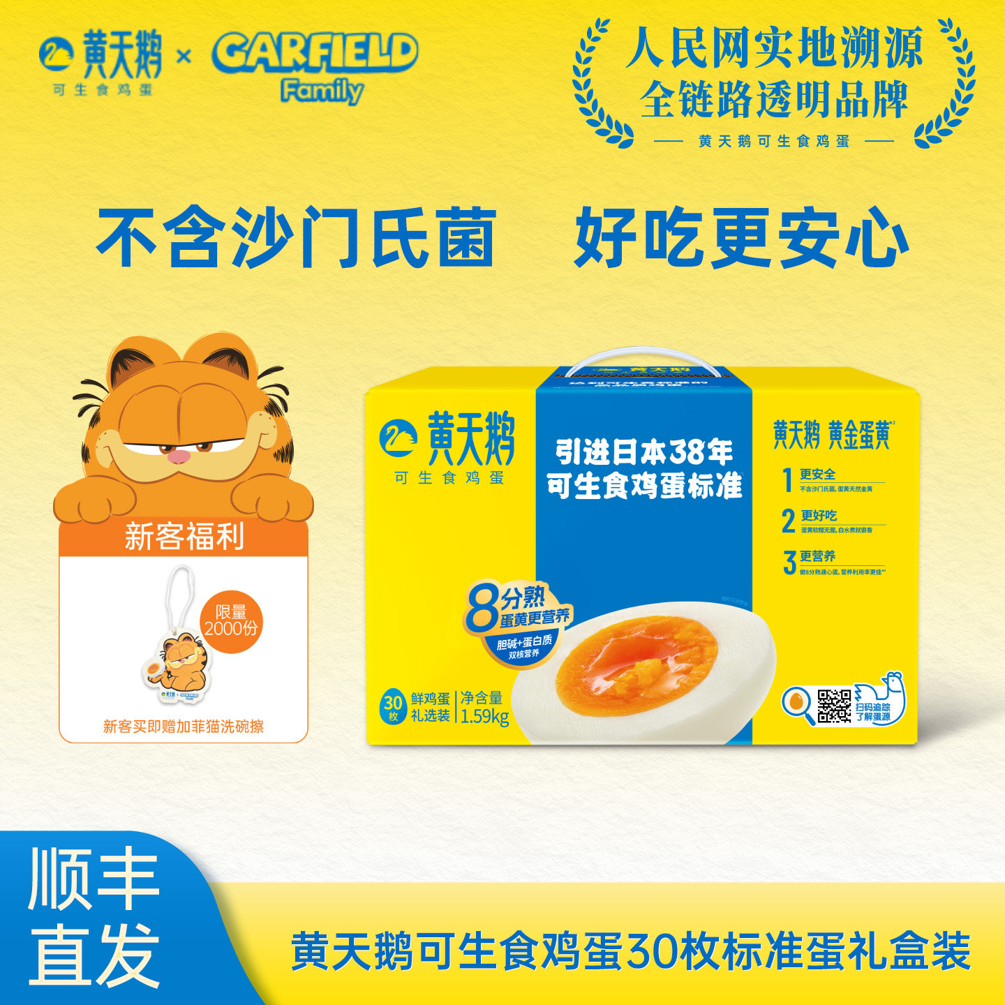 黄天鹅可生食鸡蛋30枚溏心蛋早餐