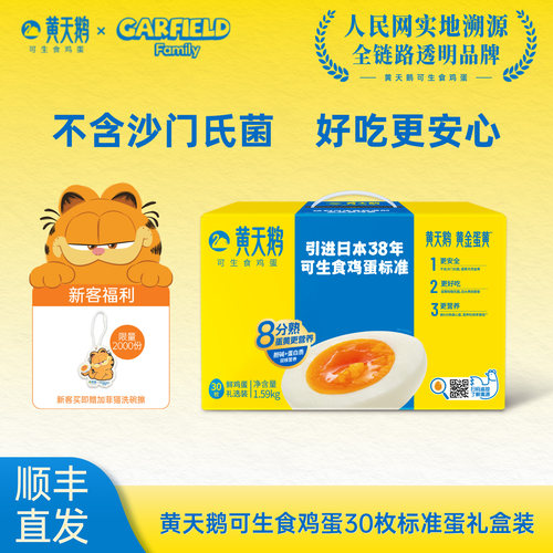 黄天鹅可生食鸡蛋30枚溏心蛋早餐