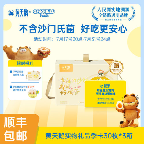 黄天鹅鸡蛋礼品卡品质礼盒送礼