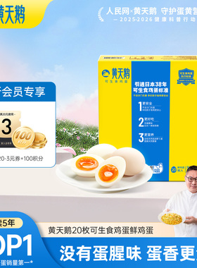 黄天鹅鸡蛋新鲜20枚早餐可生食可做溏心蛋鲜鸡蛋礼盒装顺丰直发