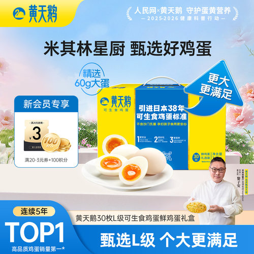 黄天鹅鲜鸡蛋30枚L级大蛋