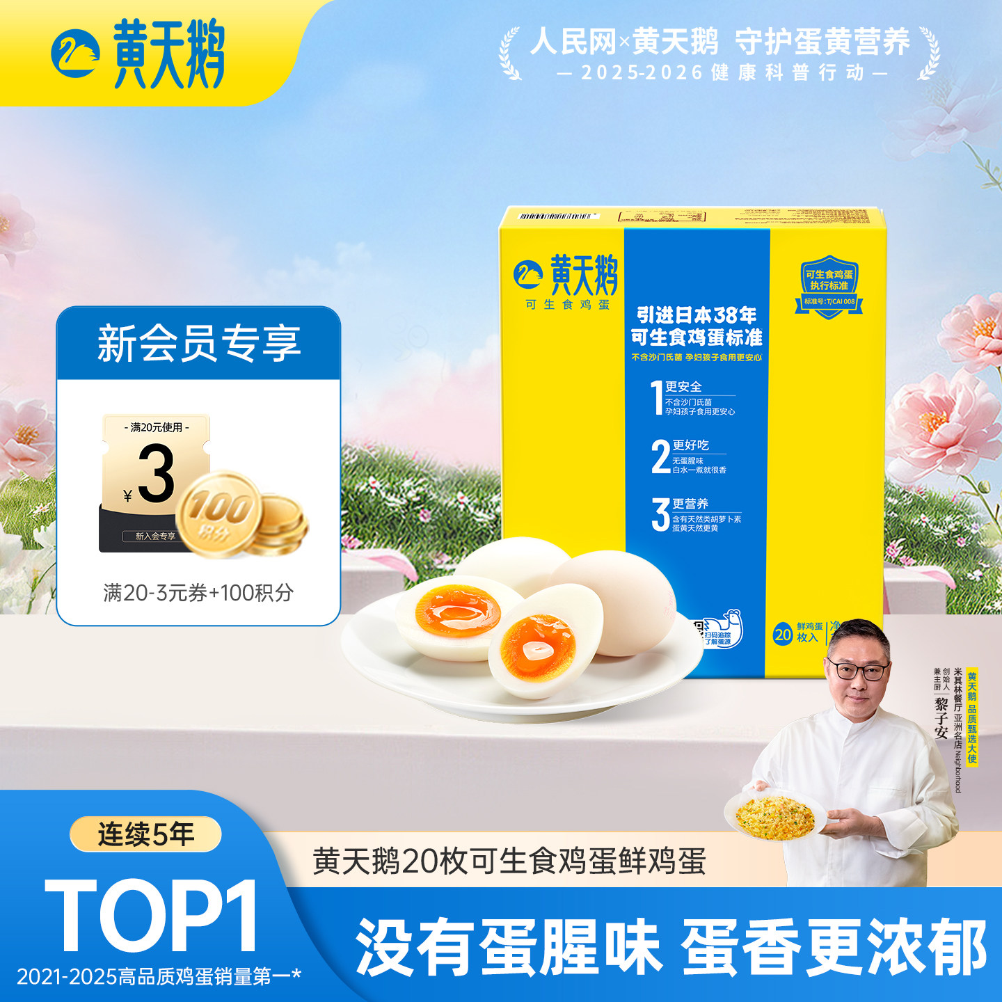 黄天鹅鸡蛋新鲜20枚早餐可生食可做溏心蛋鲜鸡蛋礼盒装顺丰直发