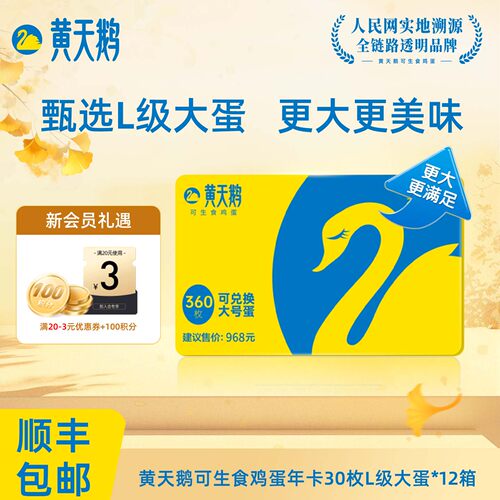 中秋送礼黄天鹅新鲜鸡蛋大蛋年卡