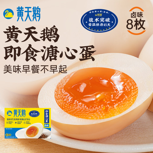 黄天鹅即食卤味溏心蛋