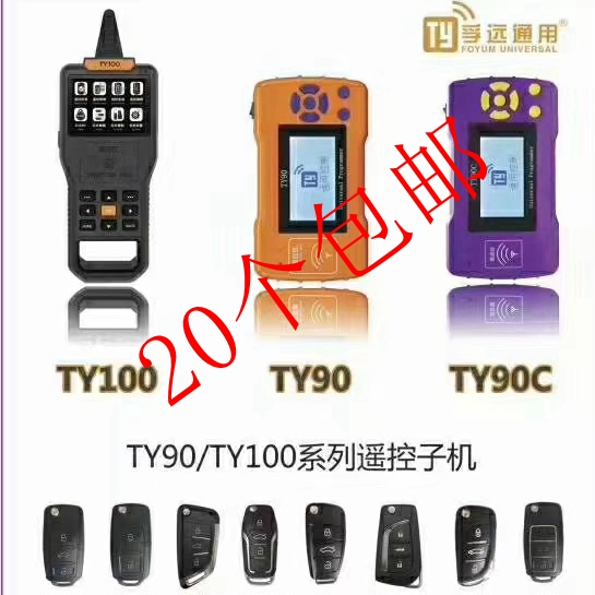 ty100子机通用遥控b5ds丰田钥匙