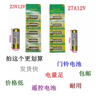 27A12V电池23A12V门铃吊灯电动遥控钥匙车库卷闸卷帘门伸缩摩托车