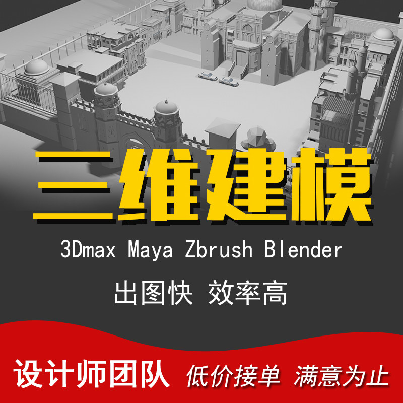 3D建模模型设计制作max学生优惠