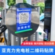 定制亚克力电动车电瓶车智能充电站充电桩微信支付宝扫码 贴牌 充电快充慢充标识提示二维码