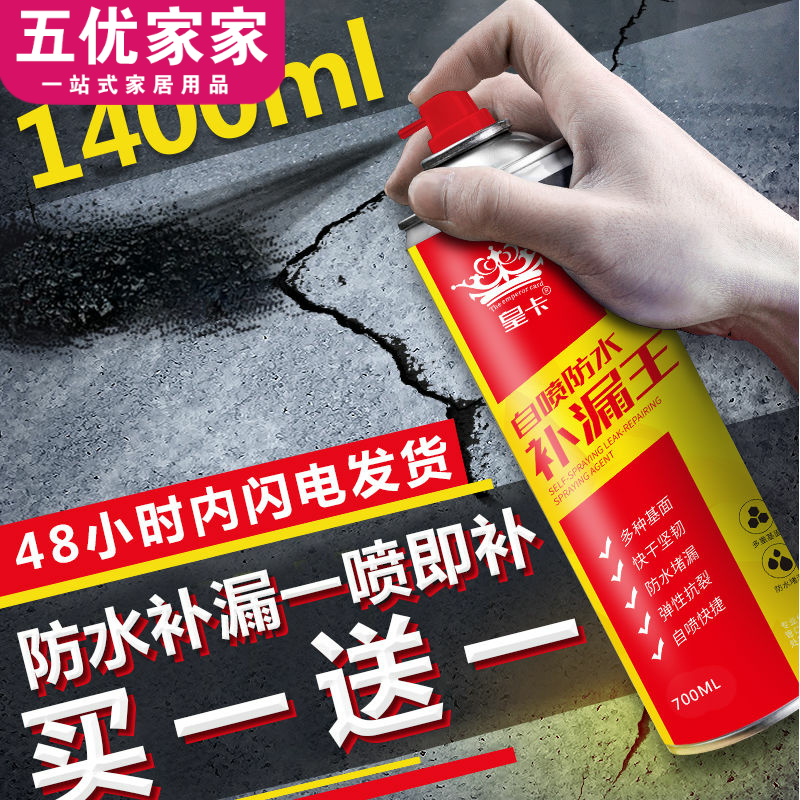 房屋防水补漏裂缝喷剂家用漏水强力胶带贴房顶卫生间防水补漏神器|ruв категории основы строительных материалов, водонепроницаемый материал (новый), водонепроницаемый покрытие - от Buy2taobao.com для оказания профессиональной услуги покупки агента Taobao