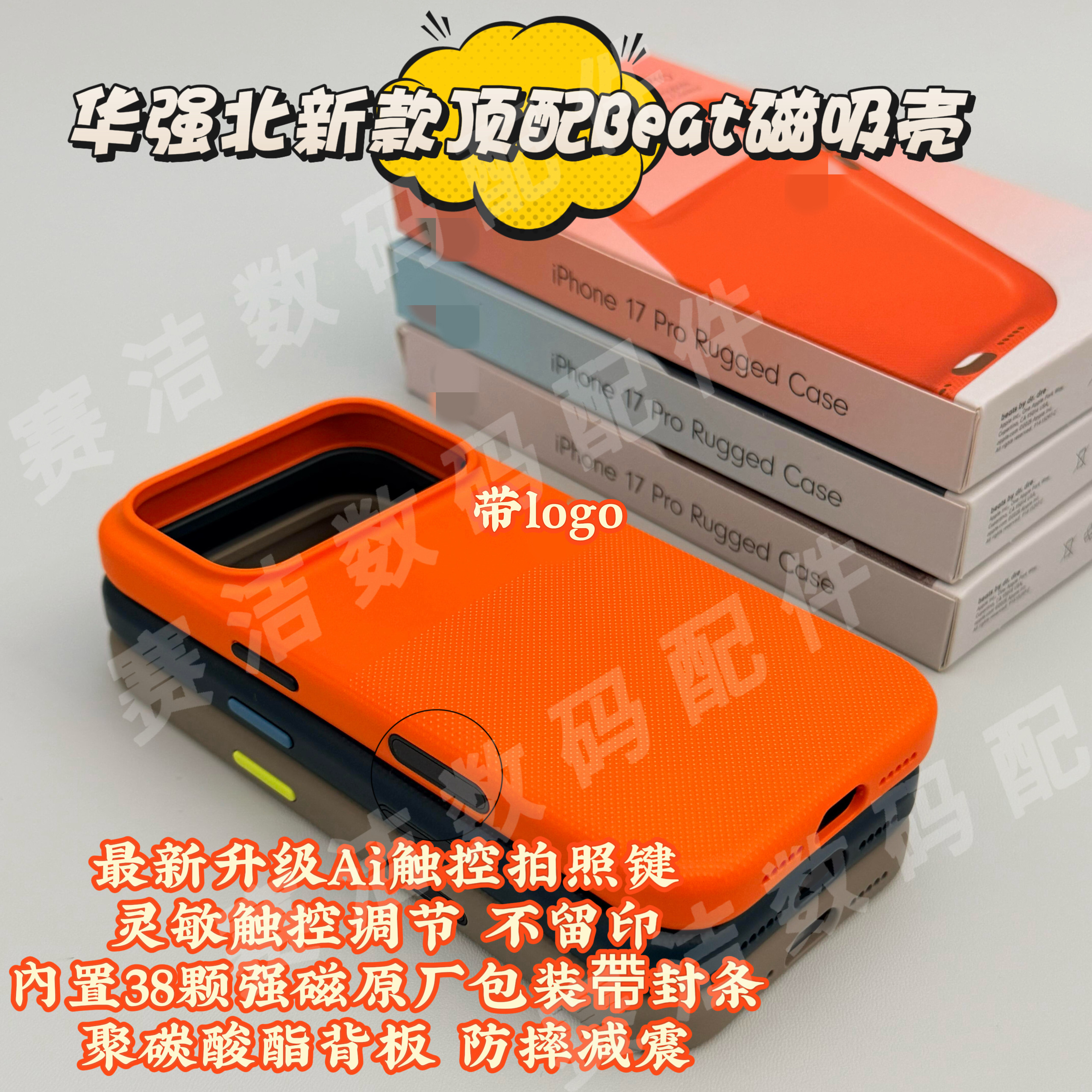 【华强北原装款】适用于苹果iPhone17ProMax Beats款防摔手机壳MagSafe磁吸17Pro/pro硬壳保护壳防滑防刮全包