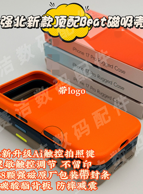 【华强北原装款】适用于苹果iPhone17ProMax Beats款防摔手机壳MagSafe磁吸17Pro/pro硬壳保护壳防滑防刮全包