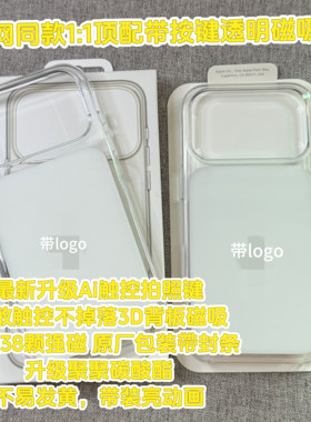 适用苹果17promax透明MagSafe保护壳17air磁吸官网同款带ai相机按键iphone17pro手机壳华强北半包壳动画弹窗