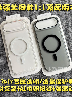 【华强北顶配版本】适用于苹果17air透明透黑手机壳带相机按键17Air磁吸官网同款magsafe磁吸动画防摔轻薄壳