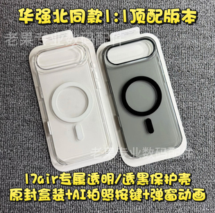 本 适用于苹果17air透明透黑手机壳带相机按键17Air磁吸官网同款 magsafe磁吸动画防摔轻薄壳 华强北顶配版