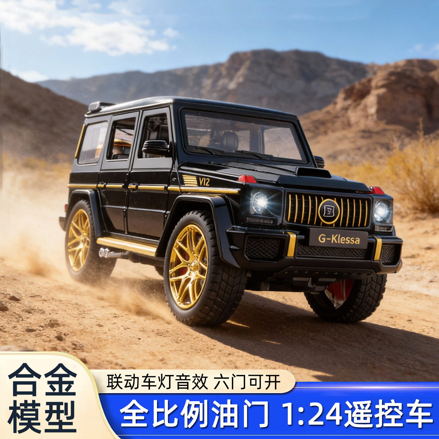 1:24遥控奔驰大g汽车模型仿真合金车模越野车男孩玩具车摆件,玩具/童车/益智/积木/模型,合金车/玩具仿真车/收藏车模,淘宝优惠券,粉丝福利购,淘宝优惠卷