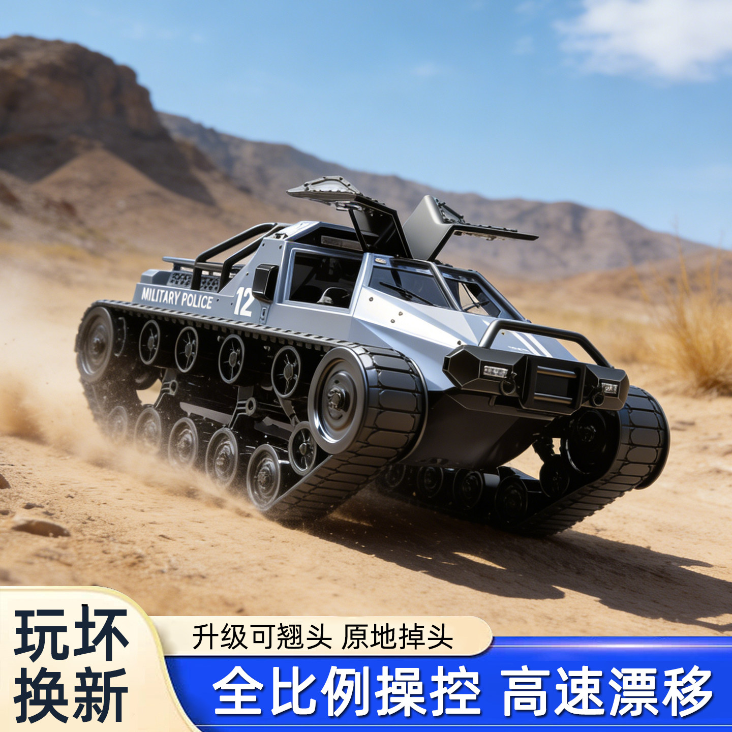 2026新款遥控坦克玩具全地形大马力履带装甲越野车全比例高速漂移,玩具/童车/益智/积木/模型,电动/遥控车,淘宝优惠券,粉丝福利购,淘宝优惠卷