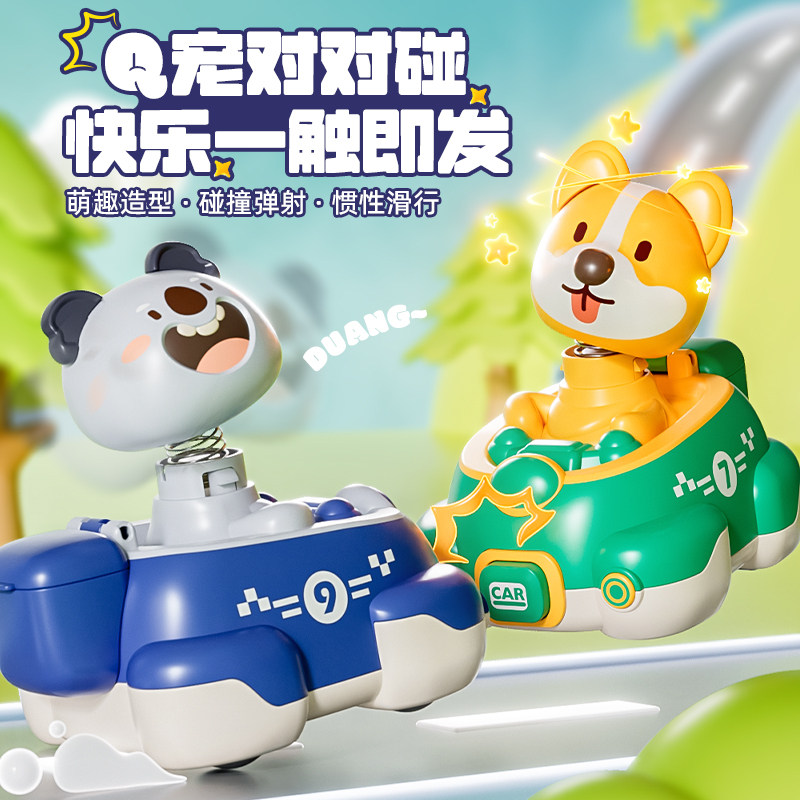 儿童玩具车2男孩3到6岁宝宝益智2025新款撞击弹射狗狗惯性小汽车