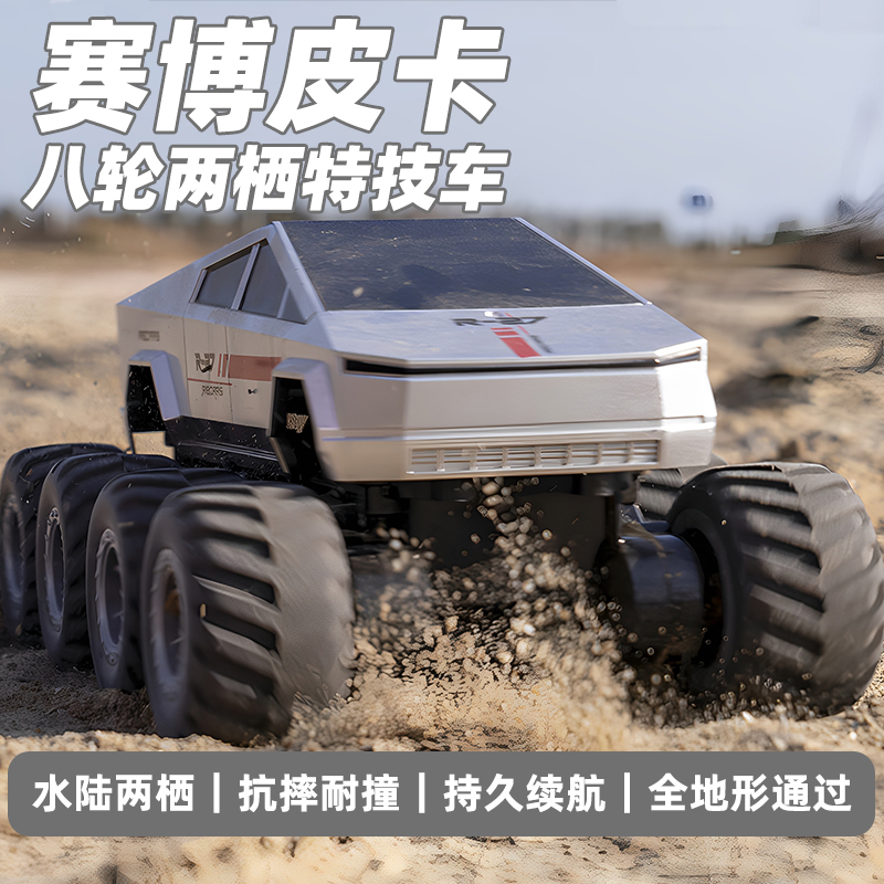 超大号遥控越野车八轮四八驱