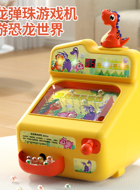 新款儿童打弹珠机益智玩具男孩桌面游戏机亲子互动专注力训练女孩