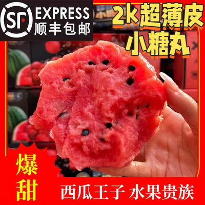 【顺丰包邮】西瓜王子手撕2k超薄皮小糖丸新鲜西瓜当季麒麟瓜超甜