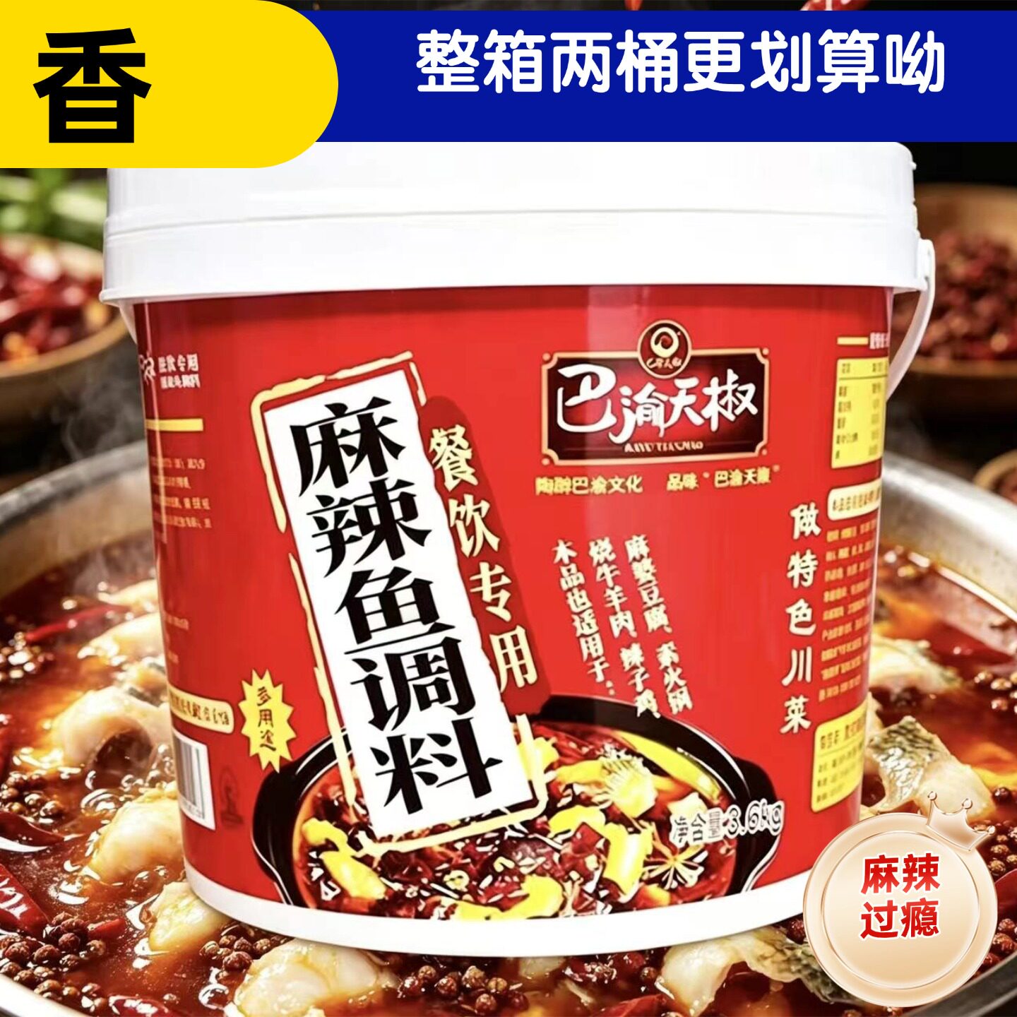 巴渝天椒麻辣鱼调料3.6kg桶装重庆特色麻婆豆腐辣子鸡麻辣鲜整箱