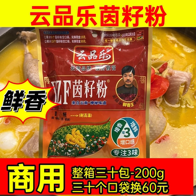 云品乐茵籽粉鲜香王飘香粉