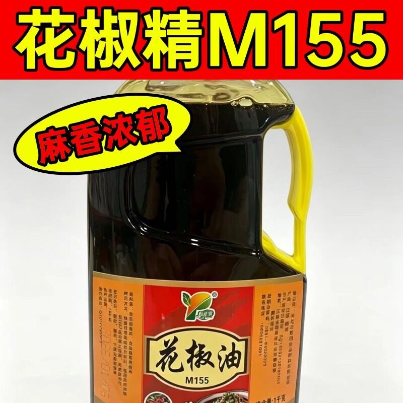 馨仕博M155花椒精油1kg浓缩麻椒精花椒精麻辣烫小龙虾凉拌菜商用