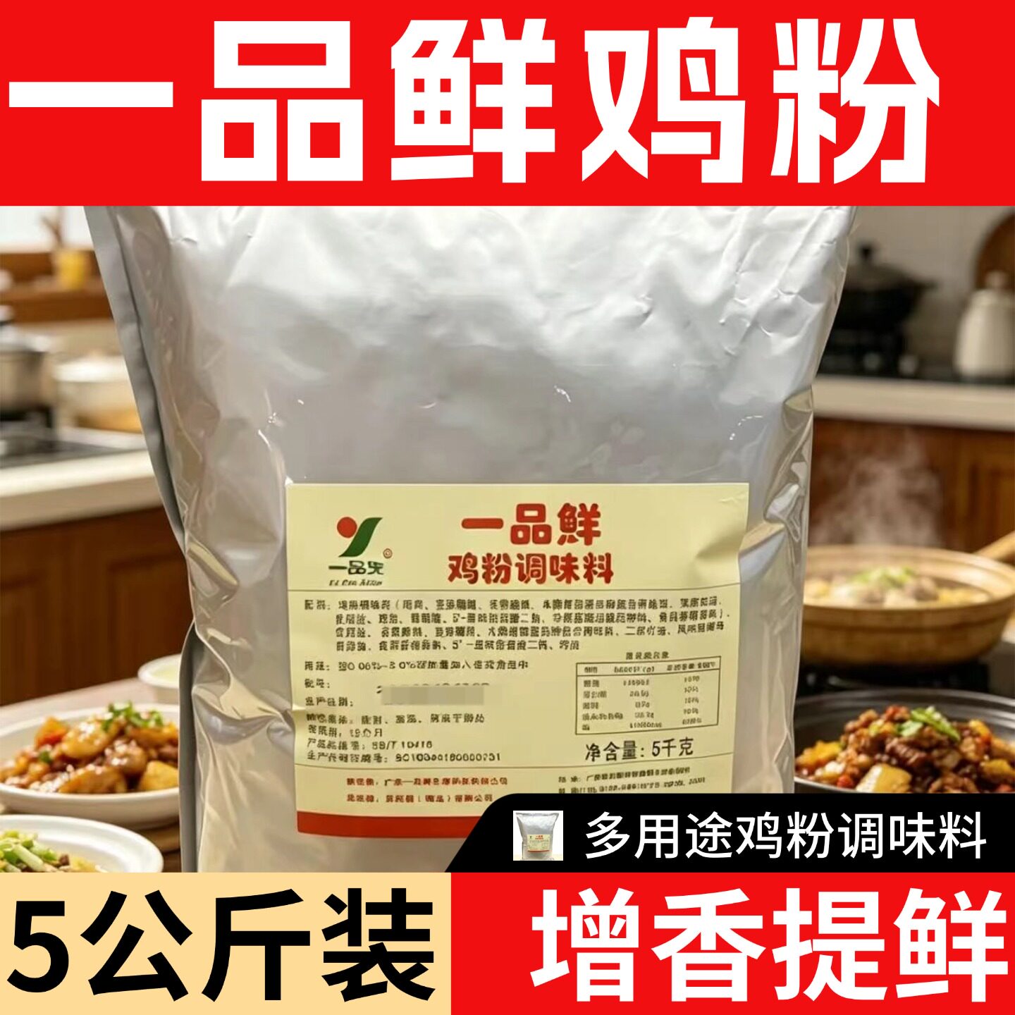 一品鲜鸡粉调味料5kg多用途调料烤鱼盐焗鸡增香提鲜一品先商用