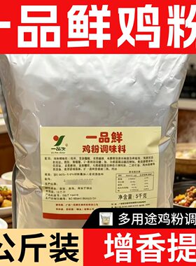 一品鲜鸡粉调味料5kg多用途调料