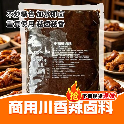 圣恩小辣妹卤料SN15307卤料1kg