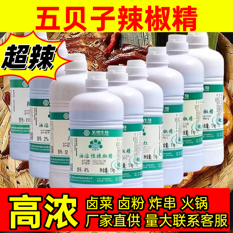 五贝子辣椒精油溶水溶性五倍子花椒油辣椒红特辣魔鬼BT辣油商用