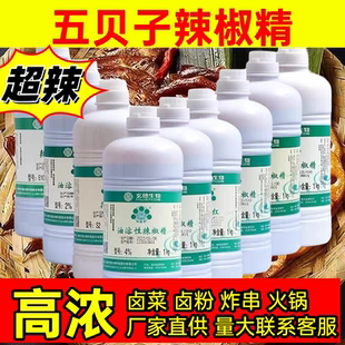 五贝子辣椒精油溶水溶性五倍子花椒油辣椒红特辣魔鬼BT辣油商用