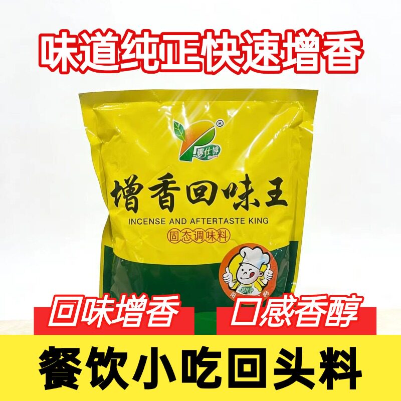 馨仕博增香回味王1kg固态调味料烤鱼椒麻鸡卤菜耐高温回味商用