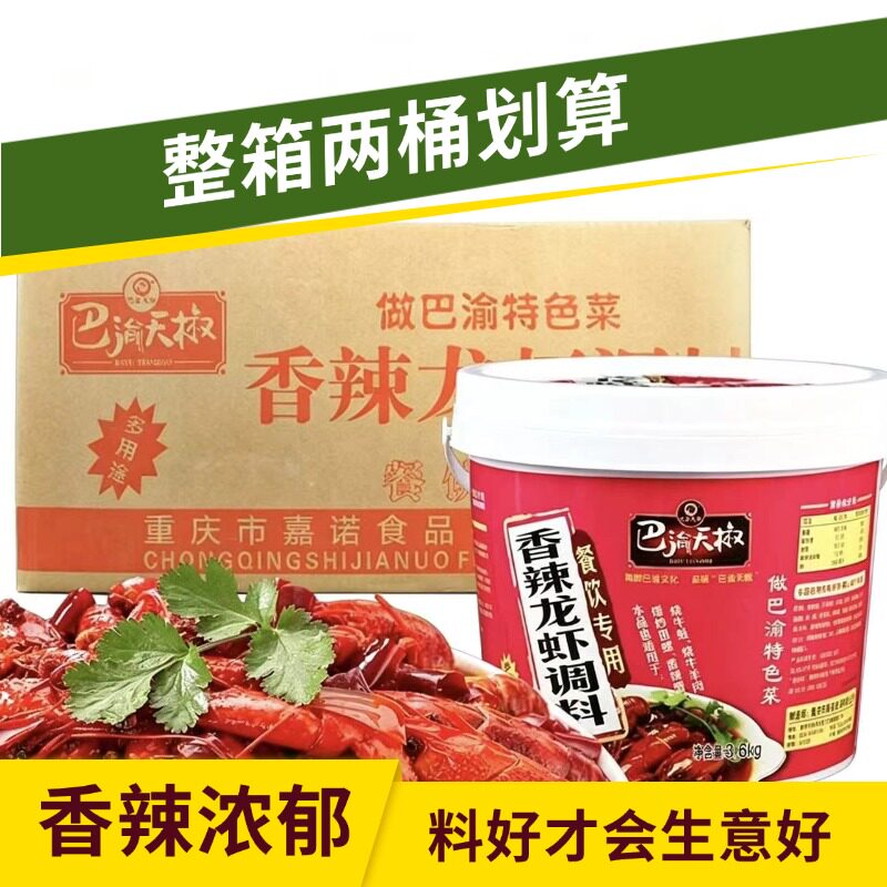 巴渝天椒香辣龙虾调料3.6kg麻辣龙虾麻辣鱼油焖大虾香辣烤鱼整箱 - 实物图