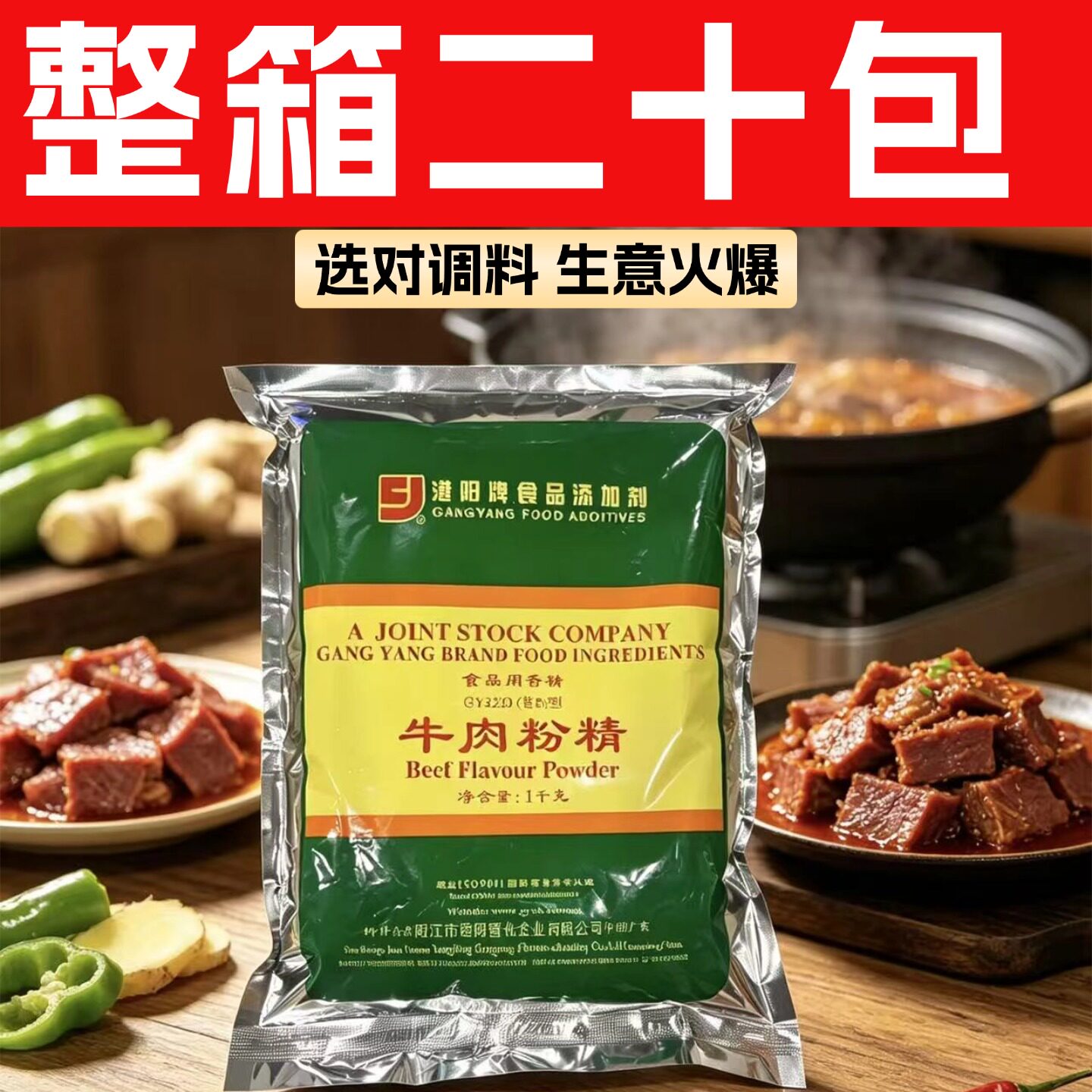 港阳牛肉粉精GY3220牛肉香精1kg普B型特级牛肉精粉增香提味整箱